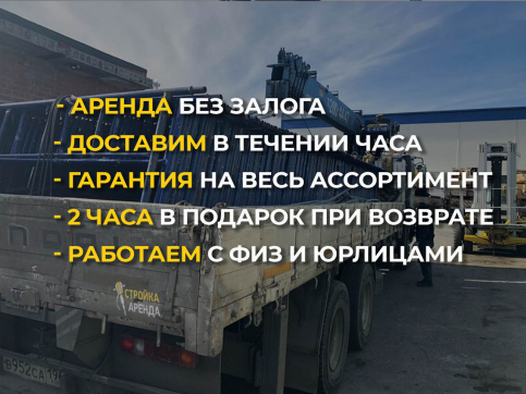  в прокат в Саратове. У нас лучшая цена за сутки! Возможность взять в аренду с выгодной скидкой до 40% при экспресс доставке 24/7. И помните, ночью стоимость еще дешевле на 30%! #арендапрокат #виброплита #выгодно