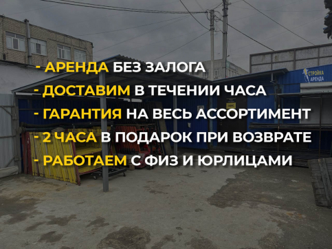  в прокат в Саратове. У нас лучшая цена за сутки! Возможность взять в аренду с выгодной скидкой до 40% при экспресс доставке 24/7. И помните, ночью стоимость еще дешевле на 30%! #арендапрокат #виброплита #выгодно